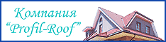 PROFIL-ROOF