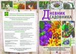 Дневник садовника - Раздел: Услуги в строительной отрасли