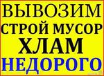 Камазы,газели,грузчики.БЕЗ по этажности.БЕЗ доплат. - Раздел: Услуги в строительной отрасли