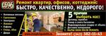 Стройбригада96Ремонт квартир Строительство домов отделка - Раздел: Строительство