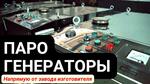 Парогенератор для зимнего бетонирования - Раздел: Строительная техника и оборудование