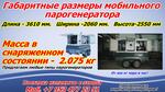 Производственный парогенератор купить - Раздел: Строительная техника и оборудование