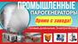 Парогенератор для стройки мобильный