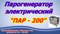 Парогенератор для стройки зимой