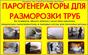 Парогенератор для зимнего бетонирования