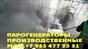 Парогенератор для зимнего бетонирования