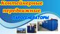 Парогенератор для стройплощадок