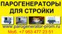 Парогенератор для РБУ