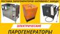 Парогенератор для РБУ