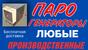 Парогенератор строительный мобильный