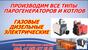Парогенератор строительный электрический