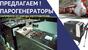 Парогенератор строительный электрический