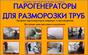 Парогенератор для стройки купить