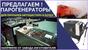 Парогенератор для стройки