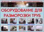 Парогенератор для строительных работ купить