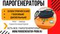 Производственный парогенератор купить