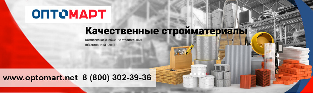 Оптомарт