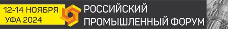 Российский промышленный форум