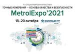 Выставка "Точные измерения – основа качества и безопасности" (MetrolExpo-2021)