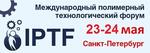 Продолжается льготная регистрация на Полимерный Технологический Форум IPTF 2023