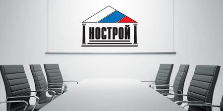 НОСТРОЙ направил в Минстрой России предложение о стимулировании спроса на строительную продукцию