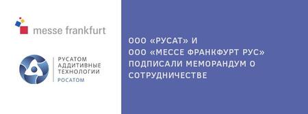 «РусАТ» и ООО «Мессе Франкфурт Рус» подписали меморандум о сотрудничестве