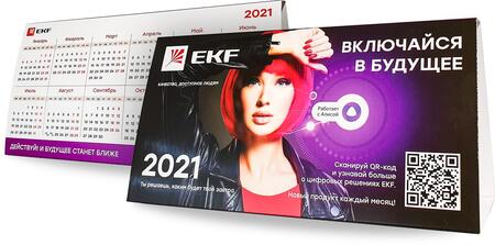 Вперед в будущее с новыми календарями от EKF