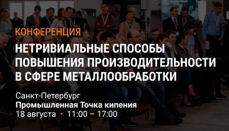 Повышаем производительность в металлообработке вместе с Промойл