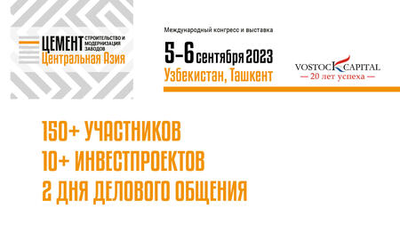 Инвестиционная привлекательность цементной промышленности стран Центральной Азии