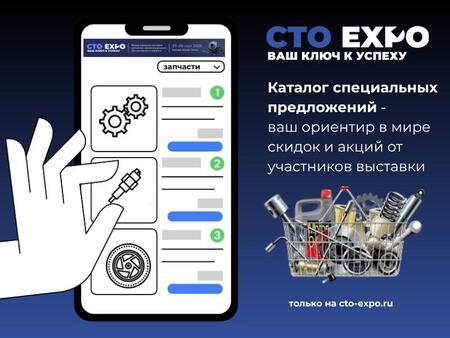 Выставка запчастей и сервиса - СТО Expo 2025: новый уровень эффективности на все СТО
