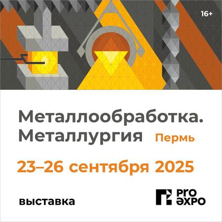 Открыта регистрация посетителей на выставку «Металлообработка. Металлургия»