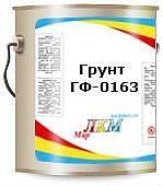 ГРУНТОВКА ГФ-0163