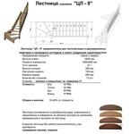 Лестница ЦЛ 8 точеные балясины