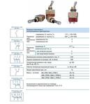 Выключатель и переключатель малогабаритный