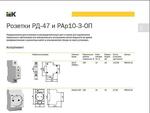 Розетки РАр 10-3-ОП