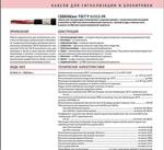 Кабель для сигнализации и блокировки СБВБбШвнг ГОСТ Р 51312-99