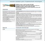 Кабели гибкие с медными жилами КГВЭВ, КГВЭВнг