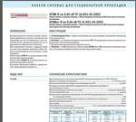 Кабели гибкие с медными жилами КГВВ-П, КГВВнг-П