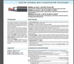 Кабели силовые для стационарной прокладки ВБбШв  и ВБбшнг