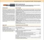 Кабели силовые гибкие с медными многопроволочными жилами КГН ТУ