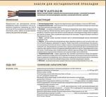 Кабели силовые гибкие с медными многопроволочными жилами КГЭШ
