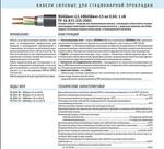 Силовые кабели с алюминиевыми жилами ВБбШвнг-LS