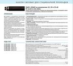 Силовые кабели трехжильные ПвБп, А ПвБп на напряжение 10, 20 и 35 кВ