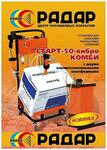 Установка для нанесения порошковых красок СТАРТ-50-вибро-КОМБИ с двумя взаимозаменяемыми платформами