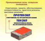 Протексил — пропитка для бетона и бетонных полов 20л