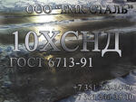 Лист сталной 10ХСНД г/к от 2мм до 140мм, ГОСТ 19281-89, ГОСТ 6713-91