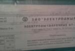 Электроды ЦТ-15 (Электродный завод СПб) д. 2,5 мм, остаток склада 3 кг.Спеццена